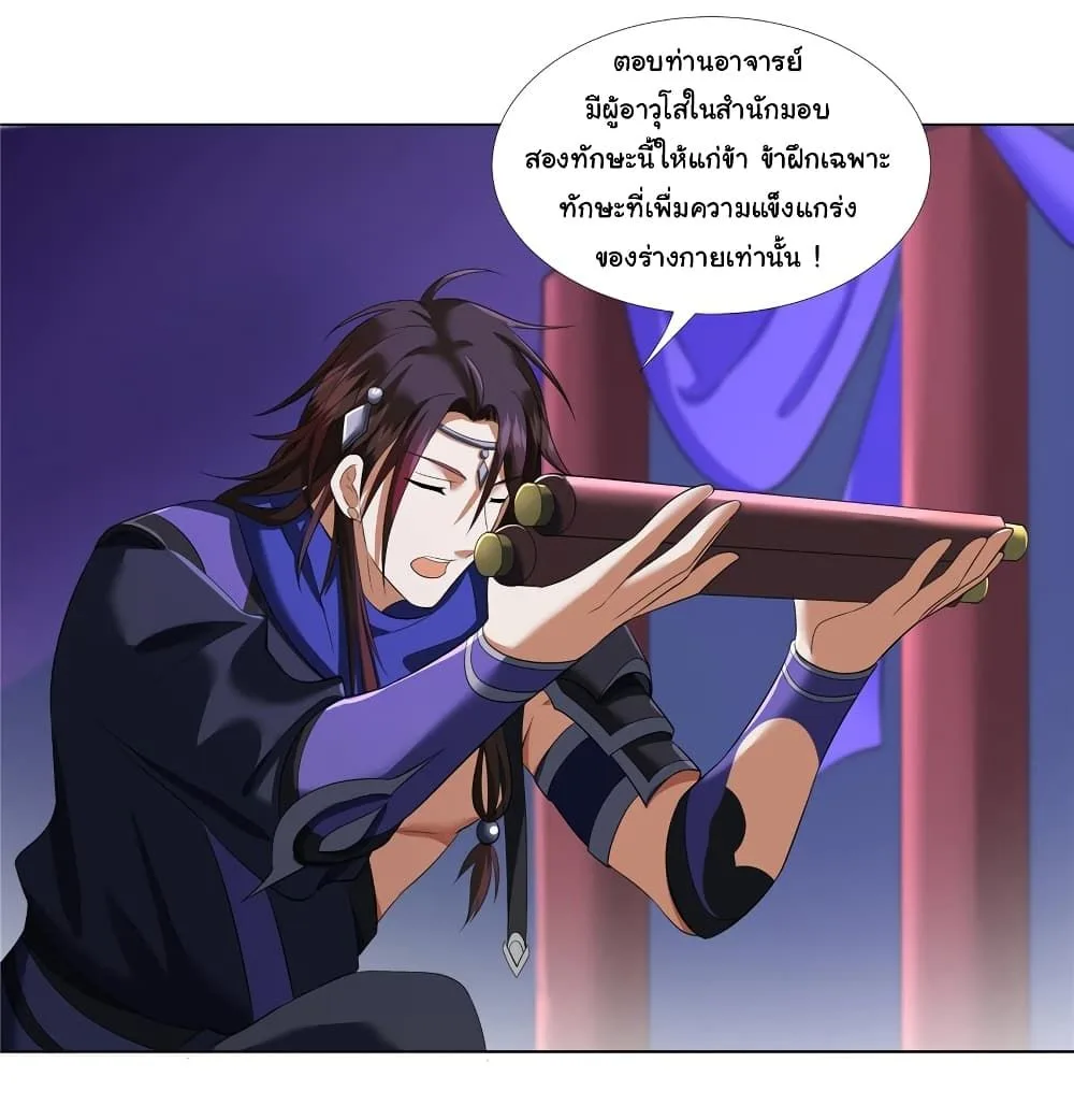 I Became The Buddha Emperor In The Demon Sect ข้าฝึกยุทธสายธรรมมะในลัทธิมาร ตอนที่ 7 หน้า 15