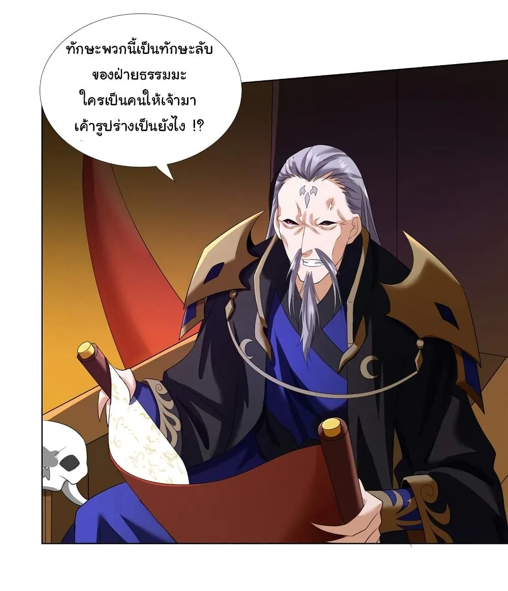 I Became The Buddha Emperor In The Demon Sect ข้าฝึกยุทธสายธรรมมะในลัทธิมาร ตอนที่ 7 หน้า 17