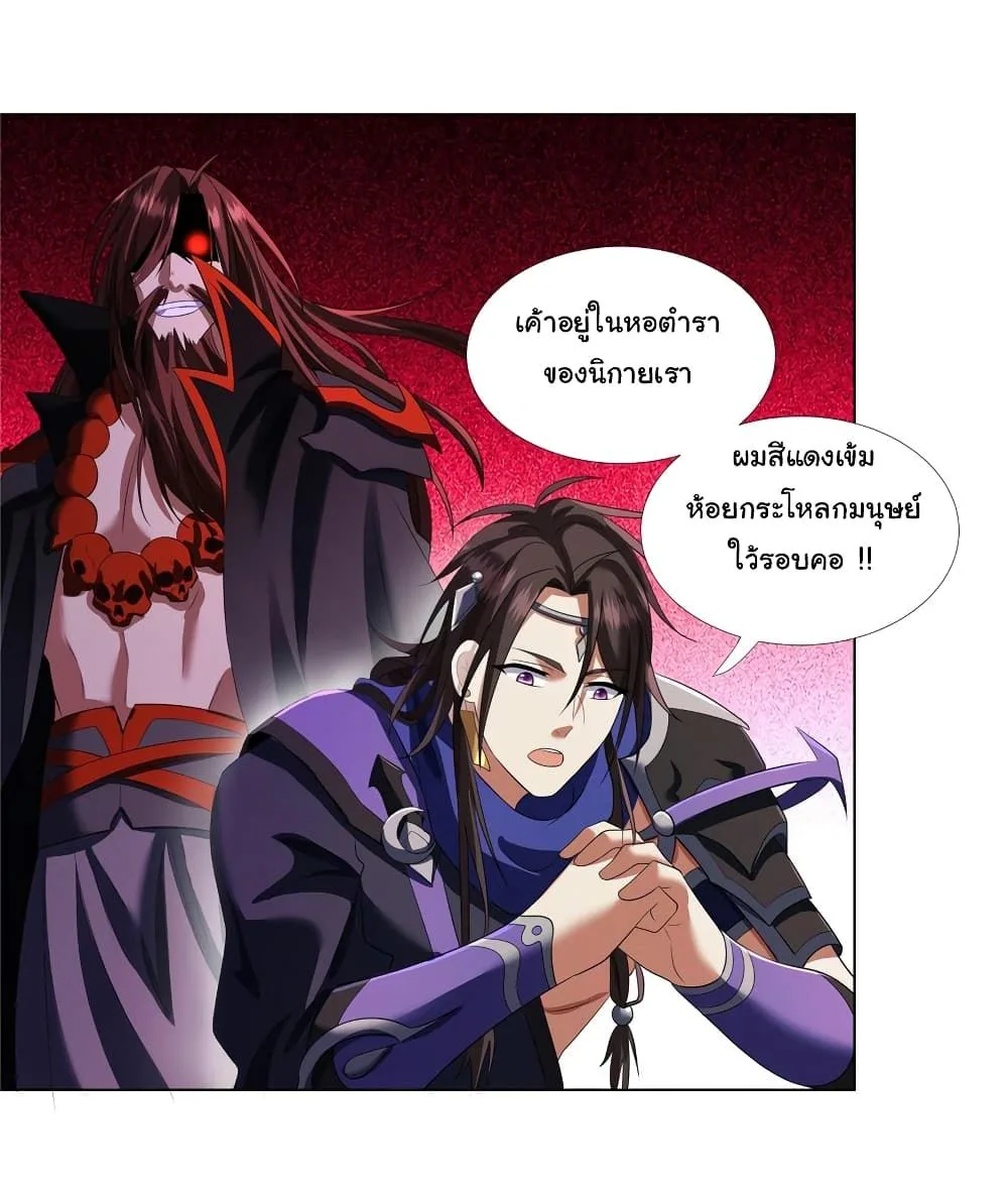 I Became The Buddha Emperor In The Demon Sect ข้าฝึกยุทธสายธรรมมะในลัทธิมาร ตอนที่ 7 หน้า 18