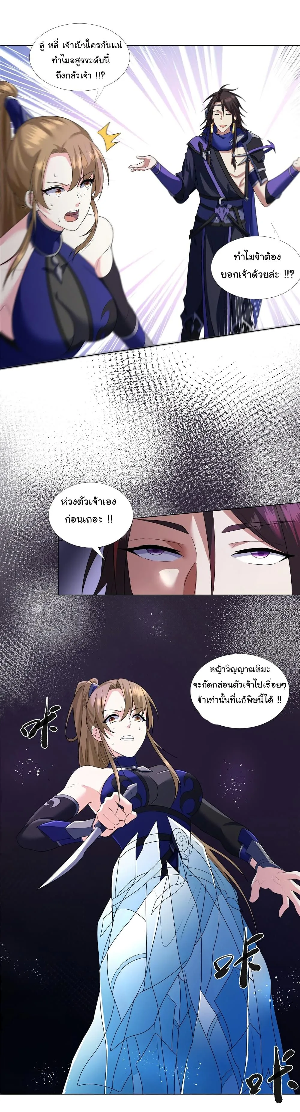 I Became The Buddha Emperor In The Demon Sect ข้าฝึกยุทธสายธรรมมะในลัทธิมาร ตอนที่ 7 หน้า 6