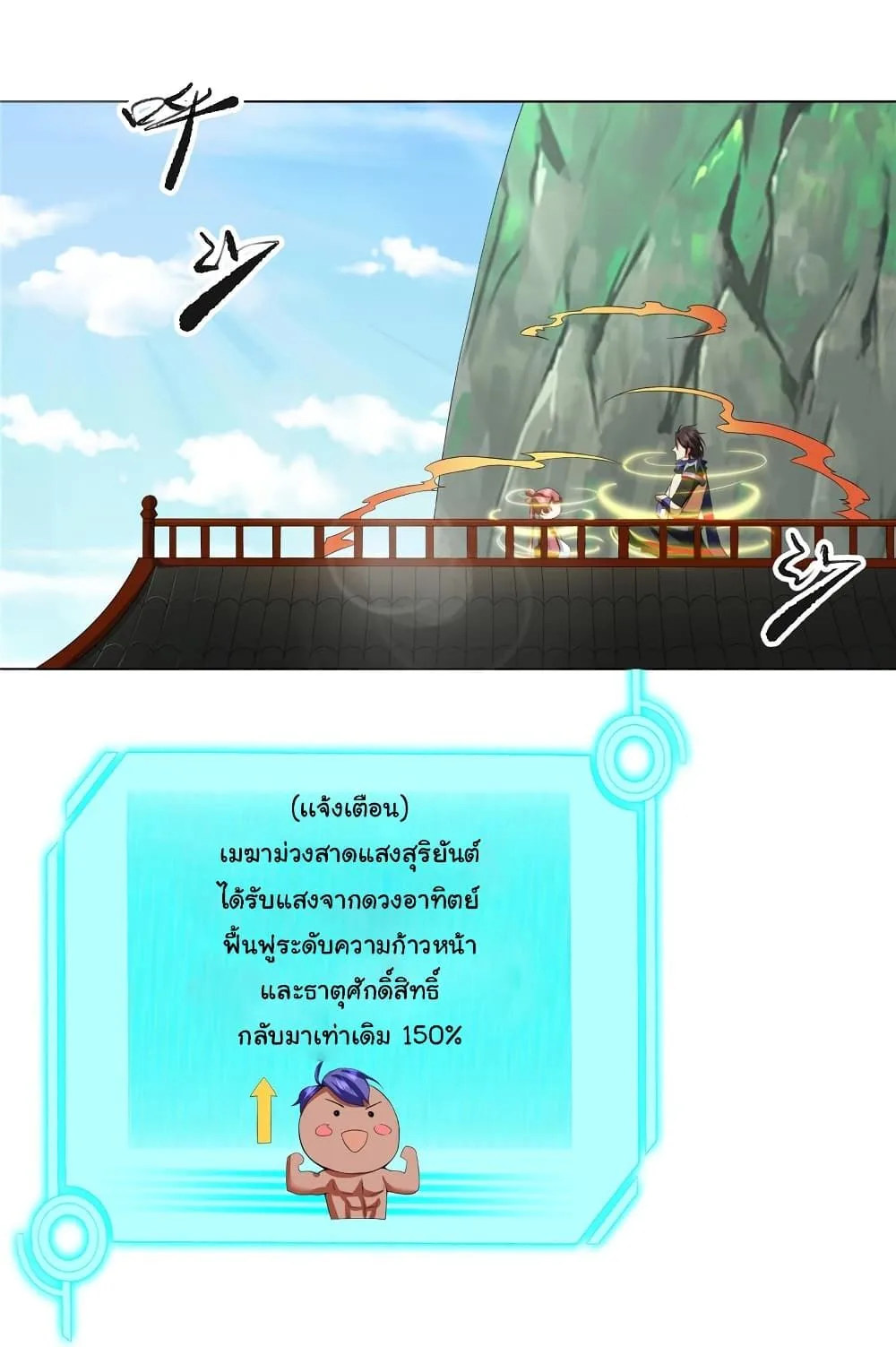 I Became The Buddha Emperor In The Demon Sect ข้าฝึกยุทธสายธรรมมะในลัทธิมาร ตอนที่ 8 หน้า 12
