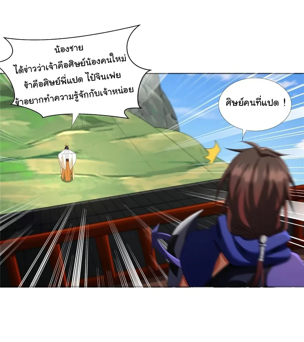 I Became The Buddha Emperor In The Demon Sect ข้าฝึกยุทธสายธรรมมะในลัทธิมาร ตอนที่ 8 หน้า 18