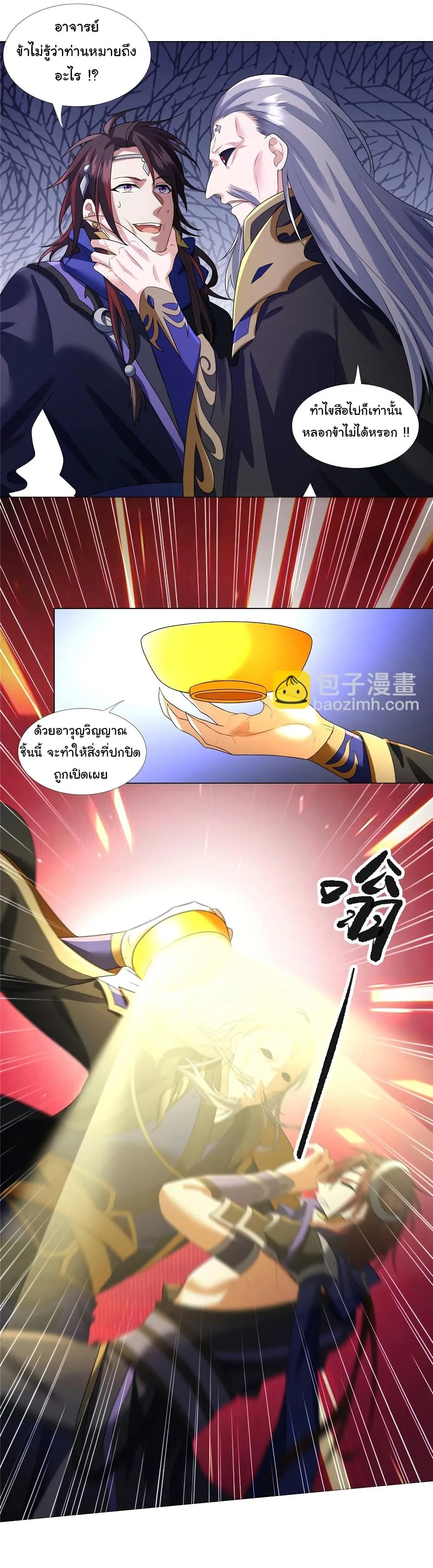 I Became The Buddha Emperor In The Demon Sect ข้าฝึกยุทธสายธรรมมะในลัทธิมาร ตอนที่ 8 หน้า 2