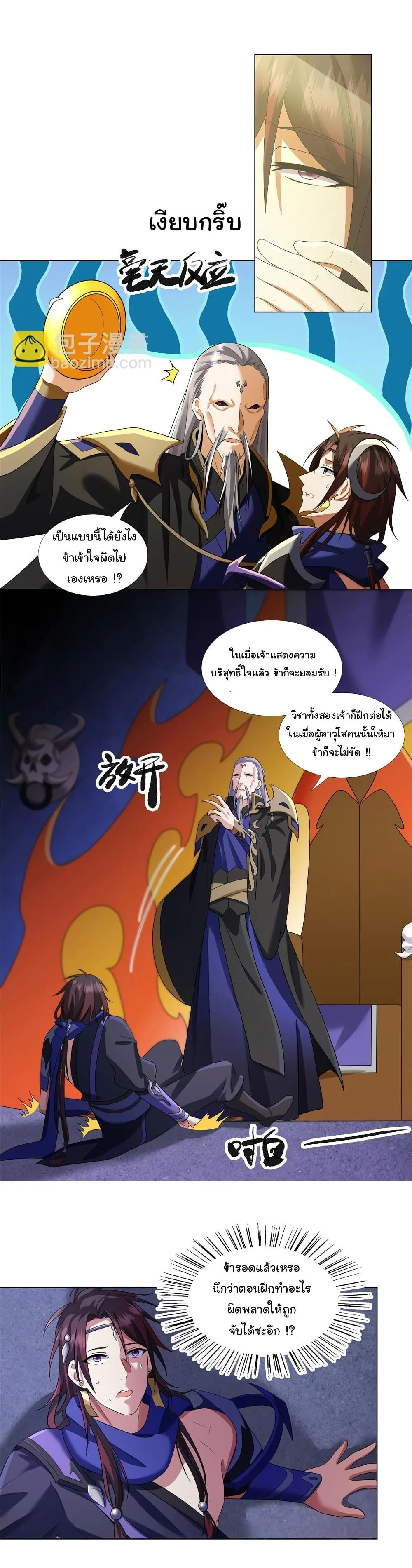 I Became The Buddha Emperor In The Demon Sect ข้าฝึกยุทธสายธรรมมะในลัทธิมาร ตอนที่ 8 หน้า 3