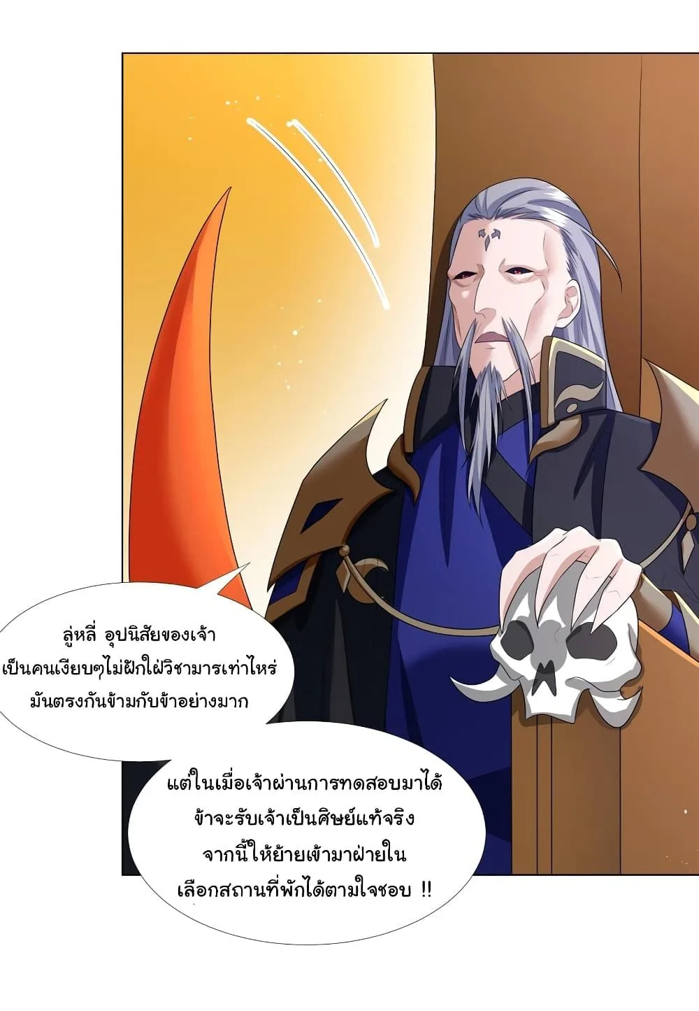 I Became The Buddha Emperor In The Demon Sect ข้าฝึกยุทธสายธรรมมะในลัทธิมาร ตอนที่ 8 หน้า 4