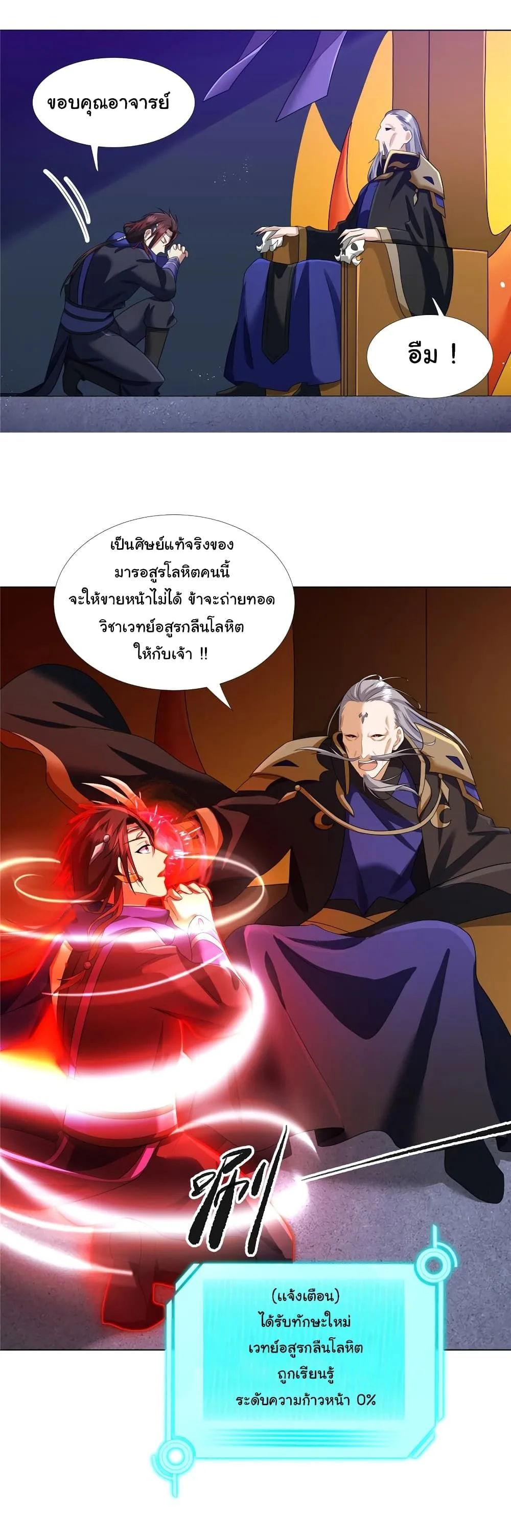 I Became The Buddha Emperor In The Demon Sect ข้าฝึกยุทธสายธรรมมะในลัทธิมาร ตอนที่ 8 หน้า 5