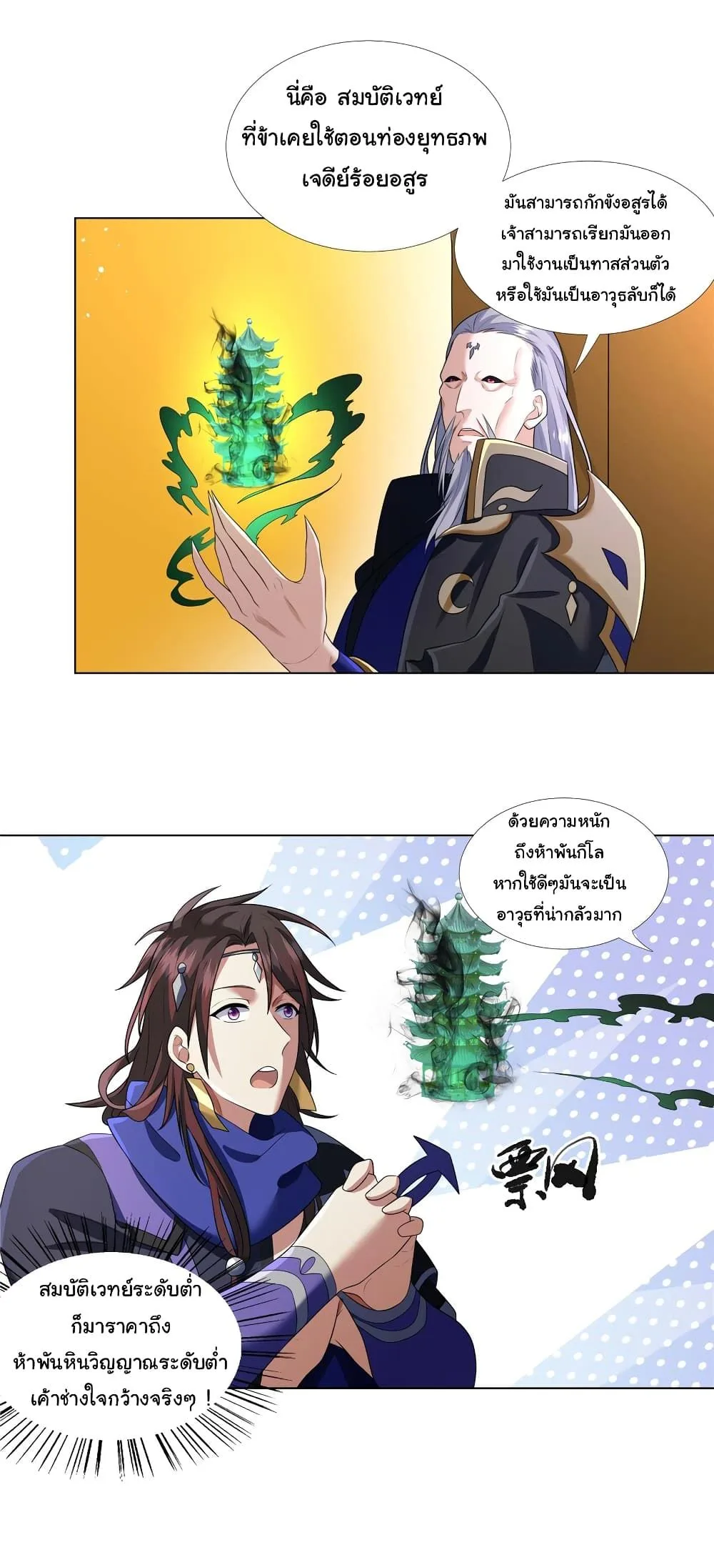 I Became The Buddha Emperor In The Demon Sect ข้าฝึกยุทธสายธรรมมะในลัทธิมาร ตอนที่ 8 หน้า 6