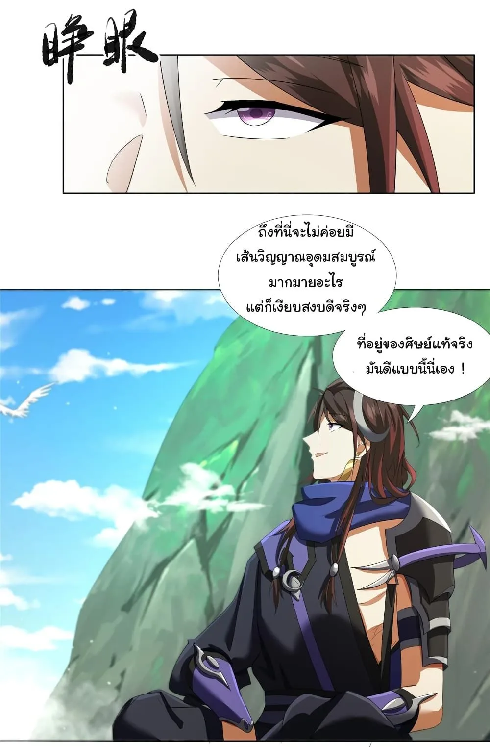 I Became The Buddha Emperor In The Demon Sect ข้าฝึกยุทธสายธรรมมะในลัทธิมาร ตอนที่ 8 หน้า 8