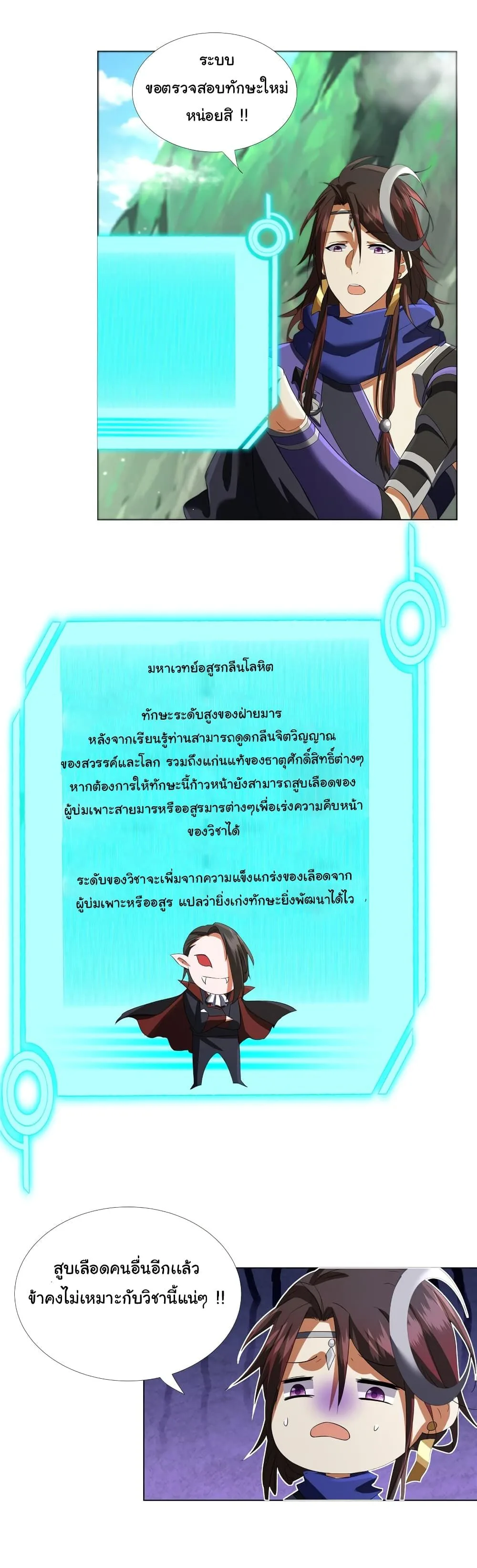 I Became The Buddha Emperor In The Demon Sect ข้าฝึกยุทธสายธรรมมะในลัทธิมาร ตอนที่ 8 หน้า 9