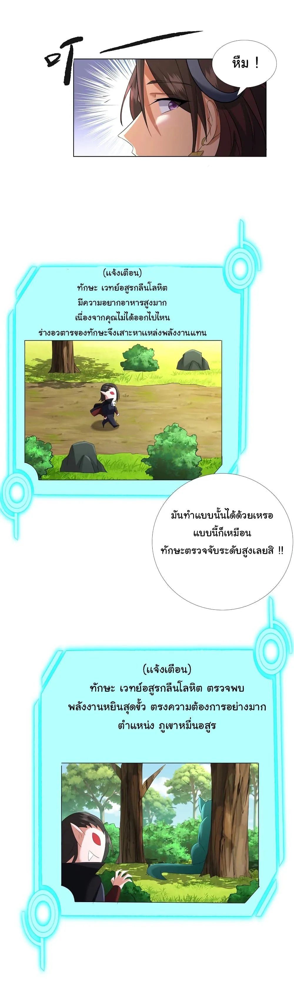 I Became The Buddha Emperor In The Demon Sect ข้าฝึกยุทธสายธรรมมะในลัทธิมาร ตอนที่ 9 หน้า 12