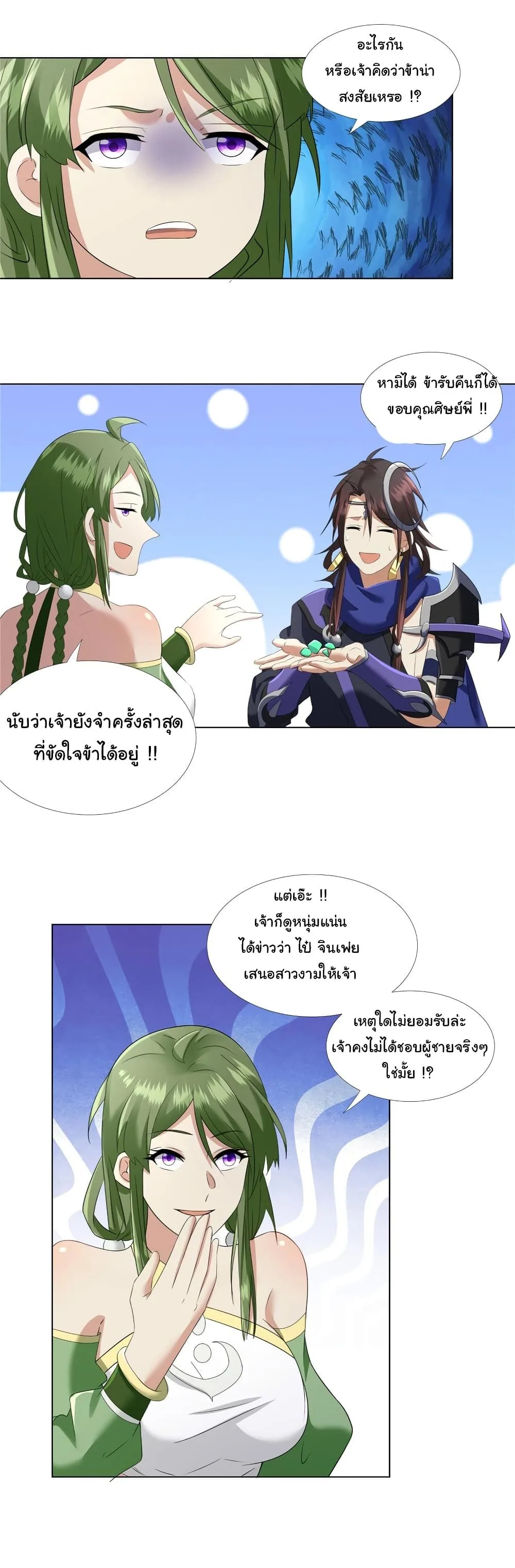 I Became The Buddha Emperor In The Demon Sect ข้าฝึกยุทธสายธรรมมะในลัทธิมาร ตอนที่ 9 หน้า 19