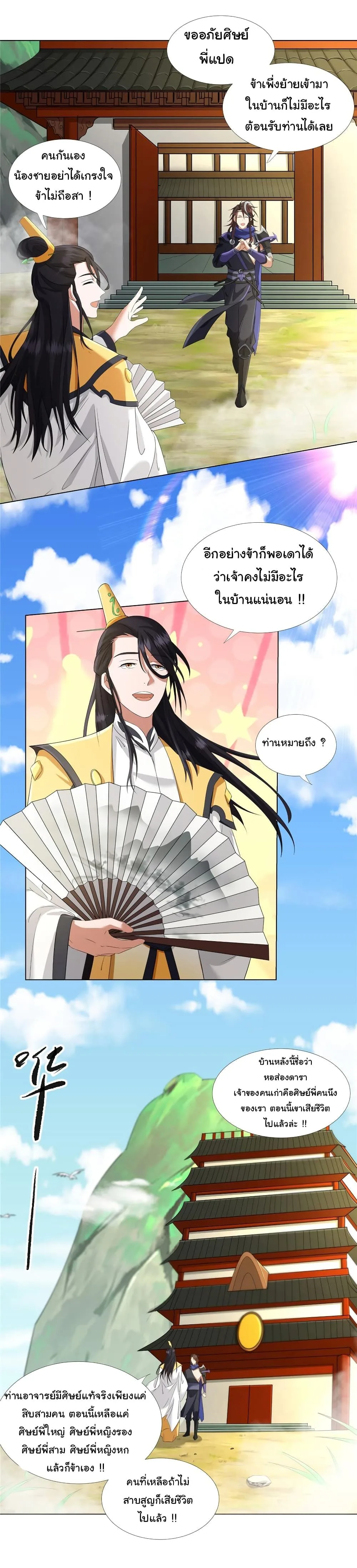 I Became The Buddha Emperor In The Demon Sect ข้าฝึกยุทธสายธรรมมะในลัทธิมาร ตอนที่ 9 หน้า 2