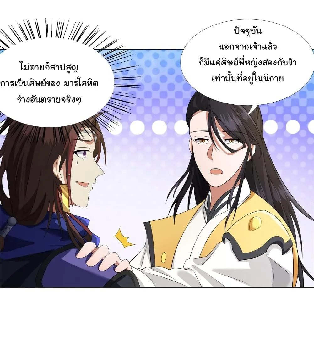 I Became The Buddha Emperor In The Demon Sect ข้าฝึกยุทธสายธรรมมะในลัทธิมาร ตอนที่ 9 หน้า 3