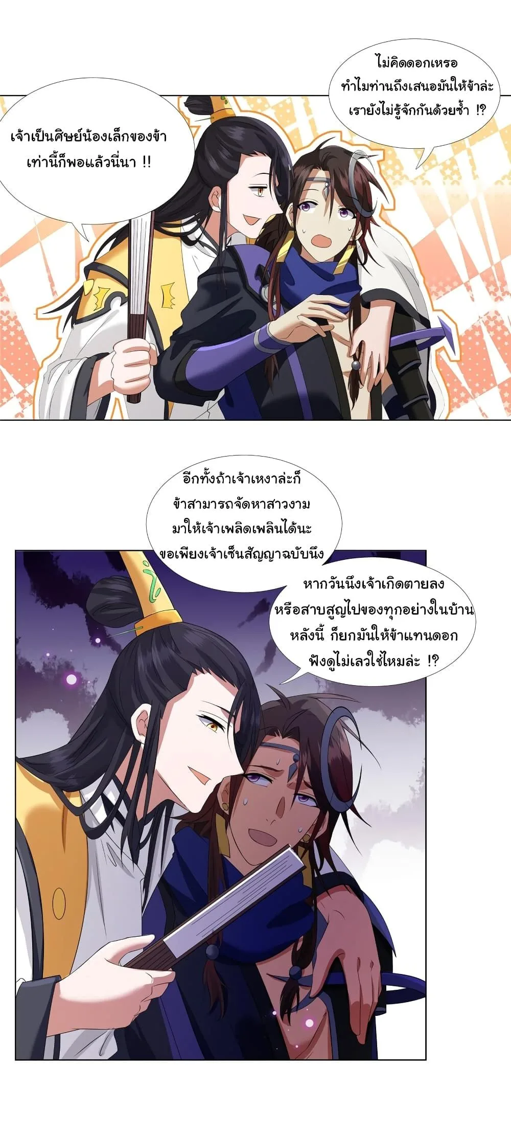 I Became The Buddha Emperor In The Demon Sect ข้าฝึกยุทธสายธรรมมะในลัทธิมาร ตอนที่ 9 หน้า 5