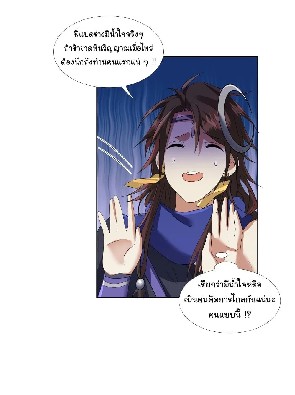 I Became The Buddha Emperor In The Demon Sect ข้าฝึกยุทธสายธรรมมะในลัทธิมาร ตอนที่ 9 หน้า 6