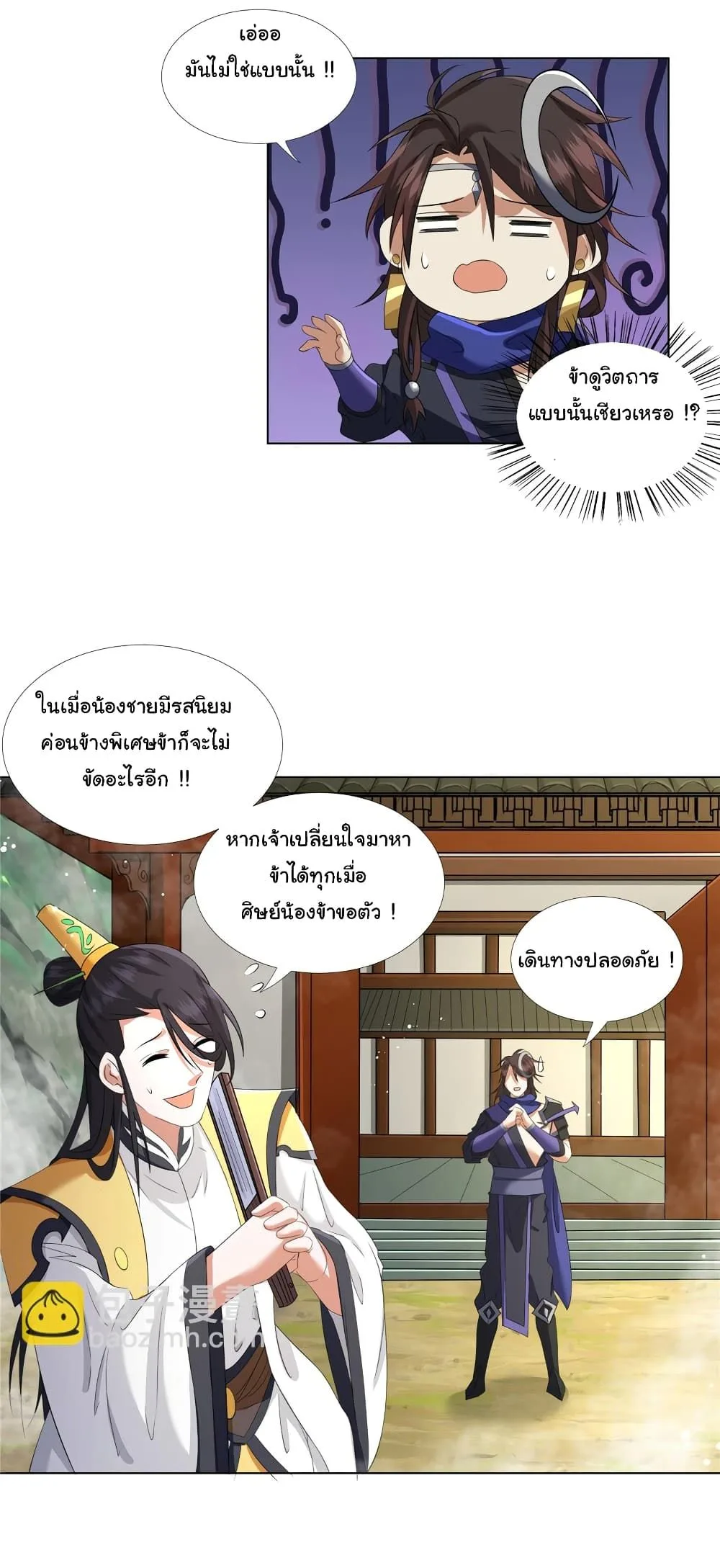 I Became The Buddha Emperor In The Demon Sect ข้าฝึกยุทธสายธรรมมะในลัทธิมาร ตอนที่ 9 หน้า 9
