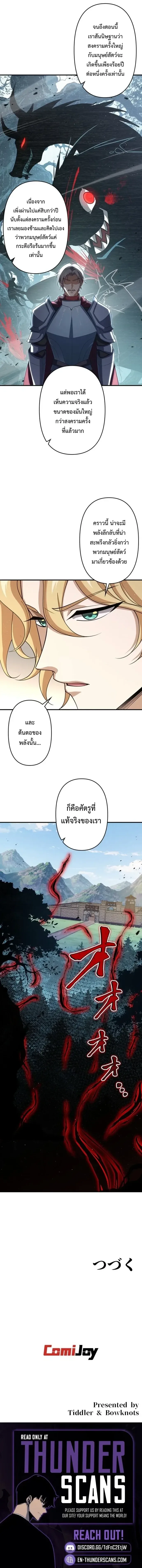 I Became a Genius at the Academy in a World Where Magic Reigns Supreme ในโลกที่เวทมนตร์คือทุกสิ่ง ฉันเกิดใหม่เป็นอัจฉริยะแห่งอะคาเดมี ตอนที่ 100 หน้า 10