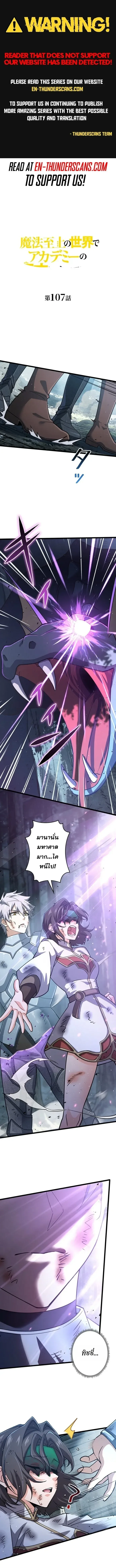 I Became a Genius at the Academy in a World Where Magic Reigns Supreme ในโลกที่เวทมนตร์คือทุกสิ่ง ฉันเกิดใหม่เป็นอัจฉริยะแห่งอะคาเดมี ตอนที่ 107 หน้า 1