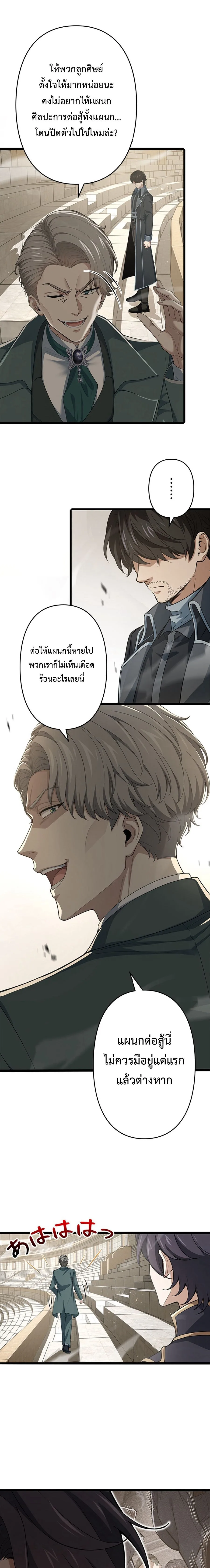 I Became a Genius at the Academy in a World Where Magic Reigns Supreme ในโลกที่เวทมนตร์คือทุกสิ่ง ฉันเกิดใหม่เป็นอัจฉริยะแห่งอะคาเดมี ตอนที่ 15 หน้า 10
