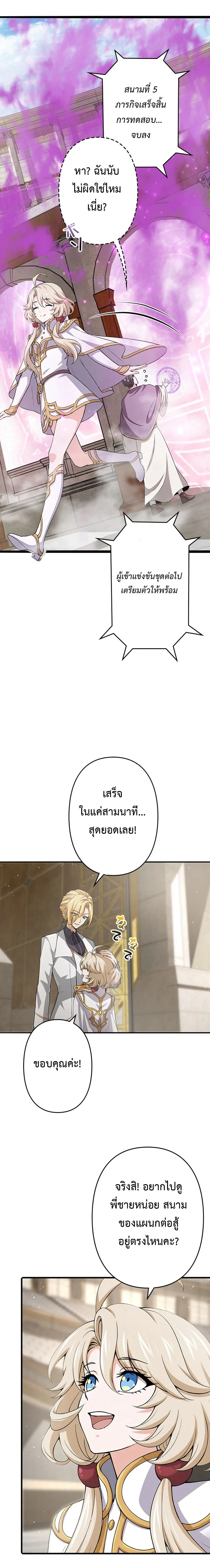 I Became a Genius at the Academy in a World Where Magic Reigns Supreme ในโลกที่เวทมนตร์คือทุกสิ่ง ฉันเกิดใหม่เป็นอัจฉริยะแห่งอะคาเดมี ตอนที่ 15 หน้า 4