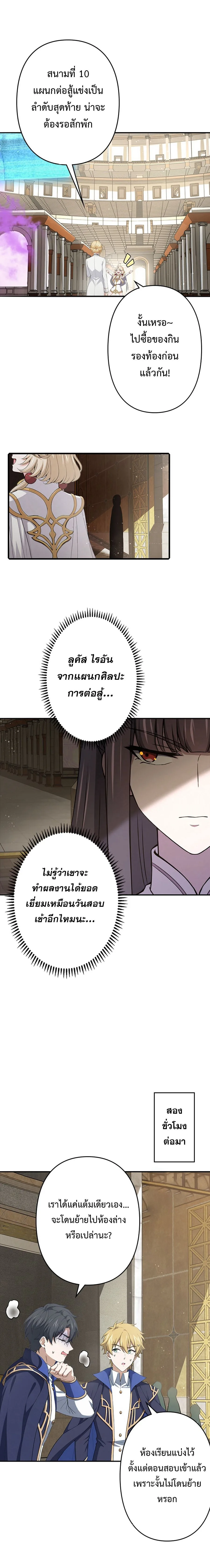 I Became a Genius at the Academy in a World Where Magic Reigns Supreme ในโลกที่เวทมนตร์คือทุกสิ่ง ฉันเกิดใหม่เป็นอัจฉริยะแห่งอะคาเดมี ตอนที่ 15 หน้า 5