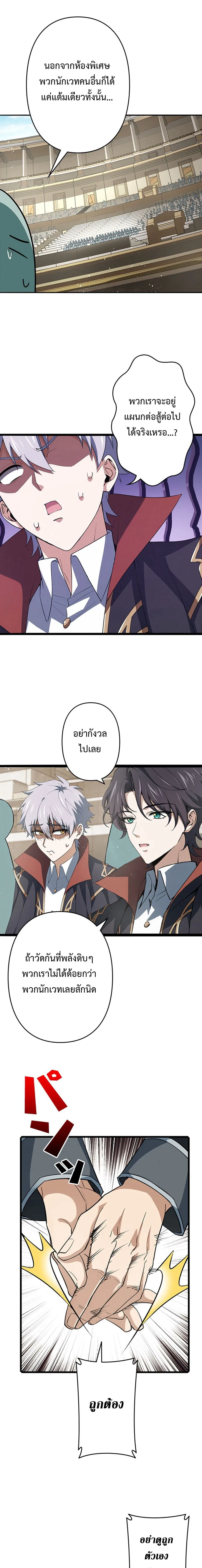 I Became a Genius at the Academy in a World Where Magic Reigns Supreme ในโลกที่เวทมนตร์คือทุกสิ่ง ฉันเกิดใหม่เป็นอัจฉริยะแห่งอะคาเดมี ตอนที่ 15 หน้า 6