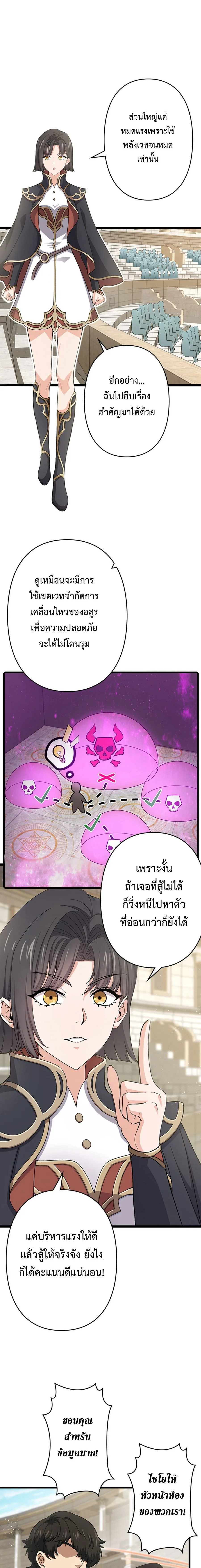 I Became a Genius at the Academy in a World Where Magic Reigns Supreme ในโลกที่เวทมนตร์คือทุกสิ่ง ฉันเกิดใหม่เป็นอัจฉริยะแห่งอะคาเดมี ตอนที่ 15 หน้า 8