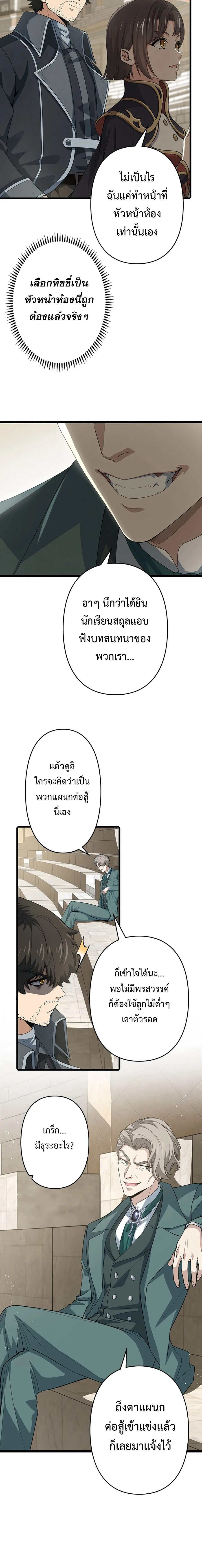 I Became a Genius at the Academy in a World Where Magic Reigns Supreme ในโลกที่เวทมนตร์คือทุกสิ่ง ฉันเกิดใหม่เป็นอัจฉริยะแห่งอะคาเดมี ตอนที่ 15 หน้า 9