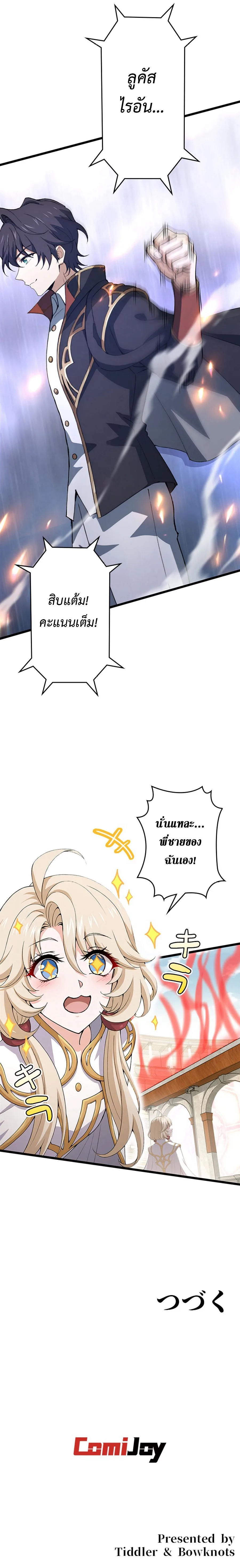 I Became a Genius at the Academy in a World Where Magic Reigns Supreme ในโลกที่เวทมนตร์คือทุกสิ่ง ฉันเกิดใหม่เป็นอัจฉริยะแห่งอะคาเดมี ตอนที่ 16 หน้า 13