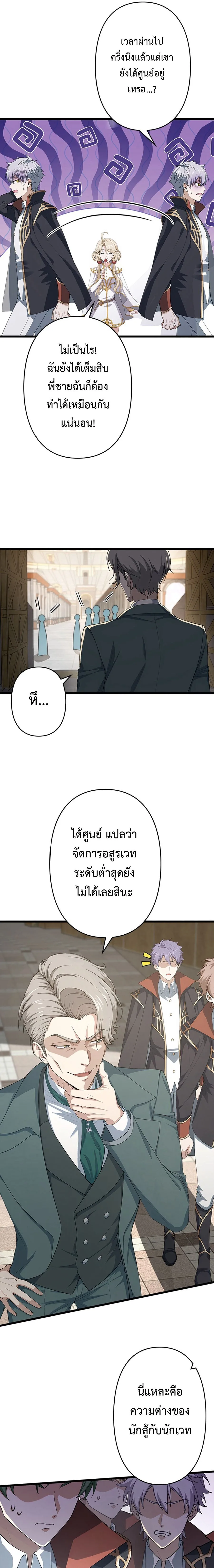 I Became a Genius at the Academy in a World Where Magic Reigns Supreme ในโลกที่เวทมนตร์คือทุกสิ่ง ฉันเกิดใหม่เป็นอัจฉริยะแห่งอะคาเดมี ตอนที่ 16 หน้า 8