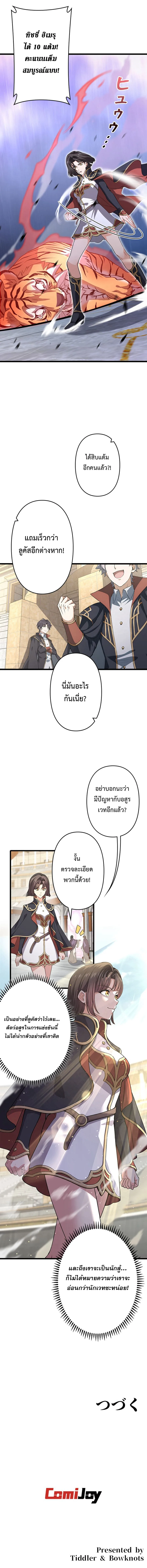 I Became a Genius at the Academy in a World Where Magic Reigns Supreme ในโลกที่เวทมนตร์คือทุกสิ่ง ฉันเกิดใหม่เป็นอัจฉริยะแห่งอะคาเดมี ตอนที่ 17 หน้า 10