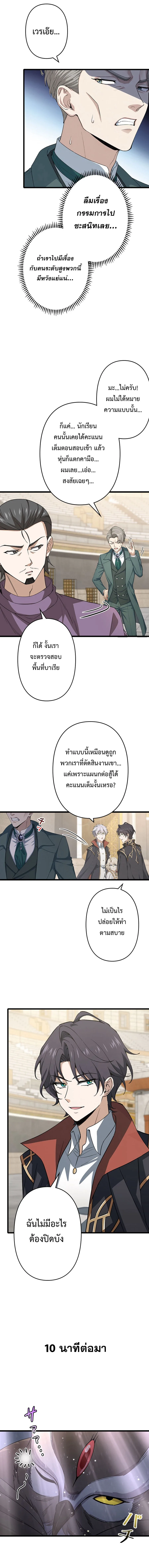 I Became a Genius at the Academy in a World Where Magic Reigns Supreme ในโลกที่เวทมนตร์คือทุกสิ่ง ฉันเกิดใหม่เป็นอัจฉริยะแห่งอะคาเดมี ตอนที่ 17 หน้า 2