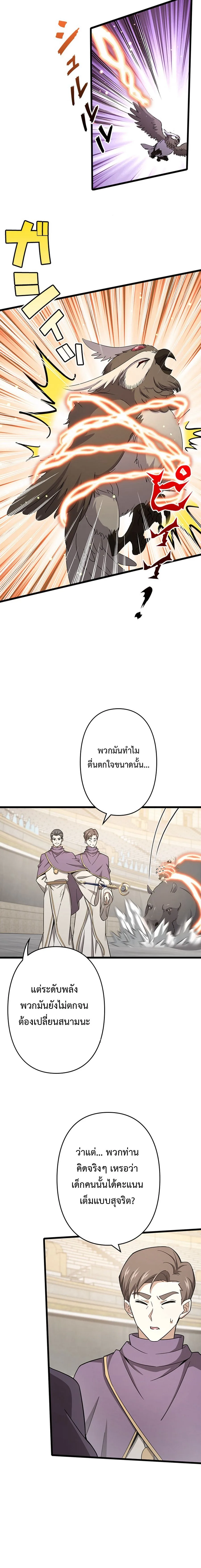 I Became a Genius at the Academy in a World Where Magic Reigns Supreme ในโลกที่เวทมนตร์คือทุกสิ่ง ฉันเกิดใหม่เป็นอัจฉริยะแห่งอะคาเดมี ตอนที่ 17 หน้า 4