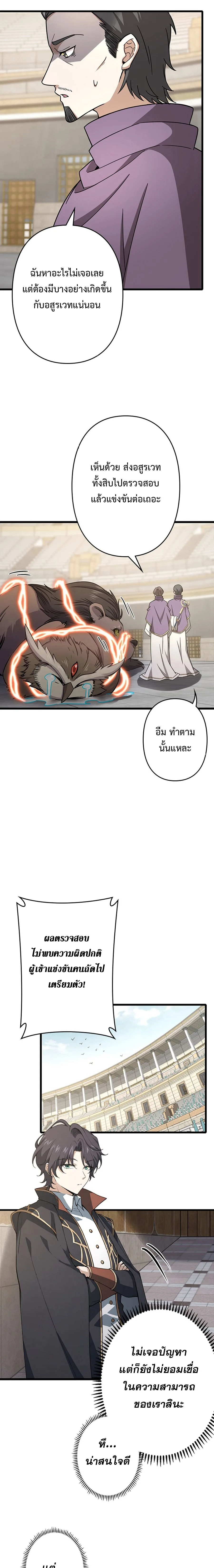 I Became a Genius at the Academy in a World Where Magic Reigns Supreme ในโลกที่เวทมนตร์คือทุกสิ่ง ฉันเกิดใหม่เป็นอัจฉริยะแห่งอะคาเดมี ตอนที่ 17 หน้า 5