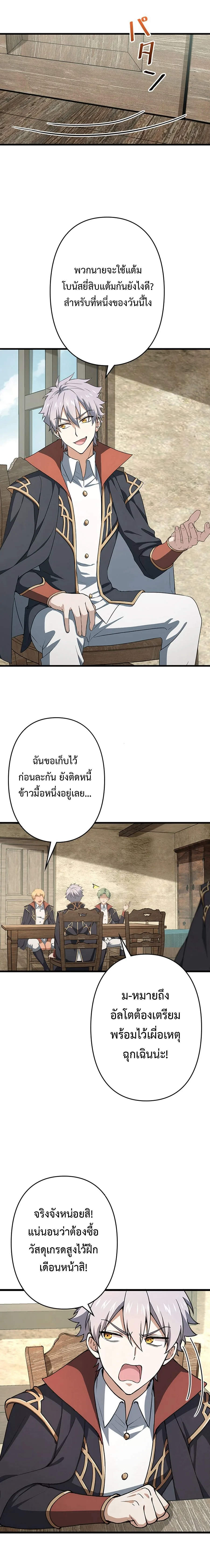 I Became a Genius at the Academy in a World Where Magic Reigns Supreme ในโลกที่เวทมนตร์คือทุกสิ่ง ฉันเกิดใหม่เป็นอัจฉริยะแห่งอะคาเดมี ตอนที่ 18 หน้า 10