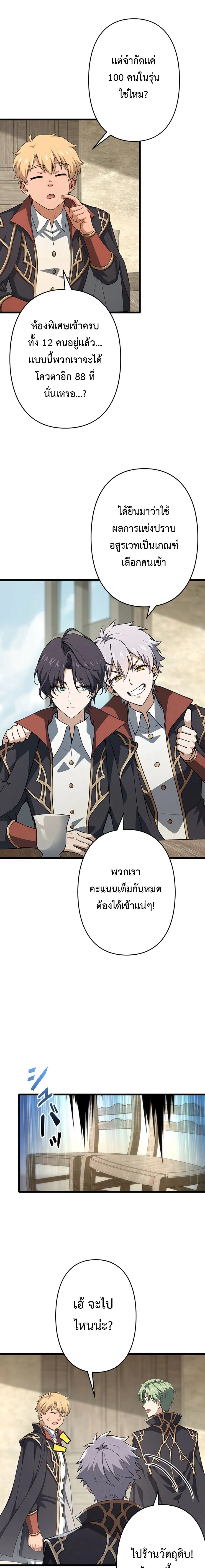 I Became a Genius at the Academy in a World Where Magic Reigns Supreme ในโลกที่เวทมนตร์คือทุกสิ่ง ฉันเกิดใหม่เป็นอัจฉริยะแห่งอะคาเดมี ตอนที่ 18 หน้า 12