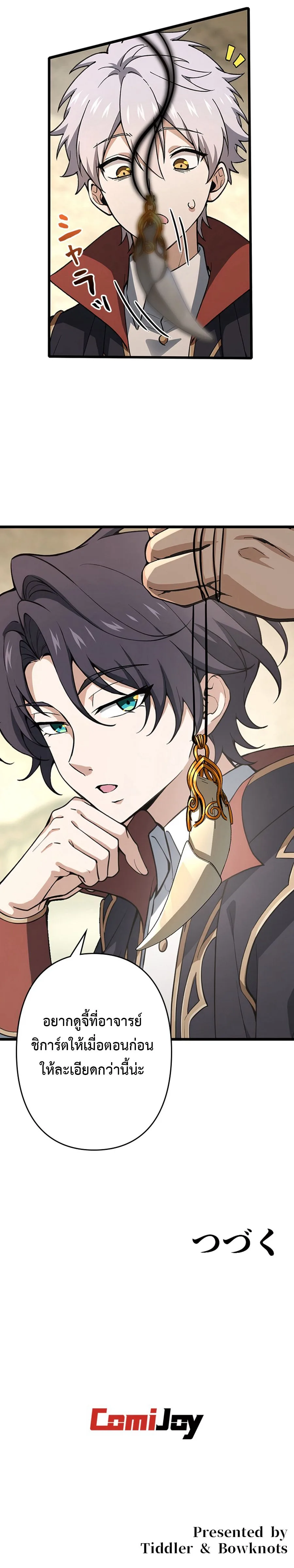 I Became a Genius at the Academy in a World Where Magic Reigns Supreme ในโลกที่เวทมนตร์คือทุกสิ่ง ฉันเกิดใหม่เป็นอัจฉริยะแห่งอะคาเดมี ตอนที่ 18 หน้า 14