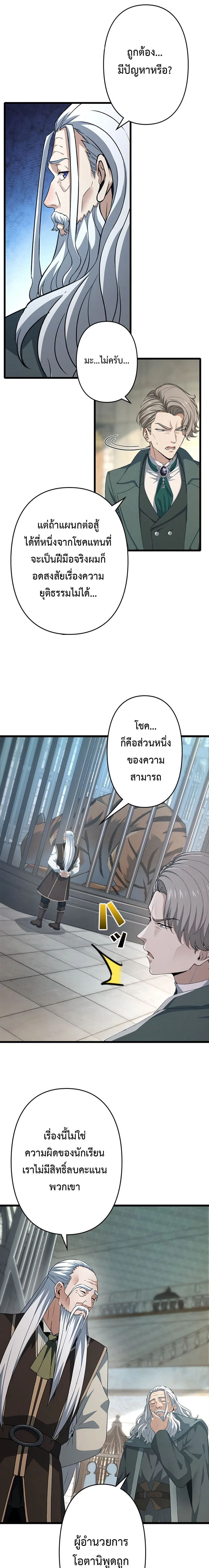 I Became a Genius at the Academy in a World Where Magic Reigns Supreme ในโลกที่เวทมนตร์คือทุกสิ่ง ฉันเกิดใหม่เป็นอัจฉริยะแห่งอะคาเดมี ตอนที่ 18 หน้า 6