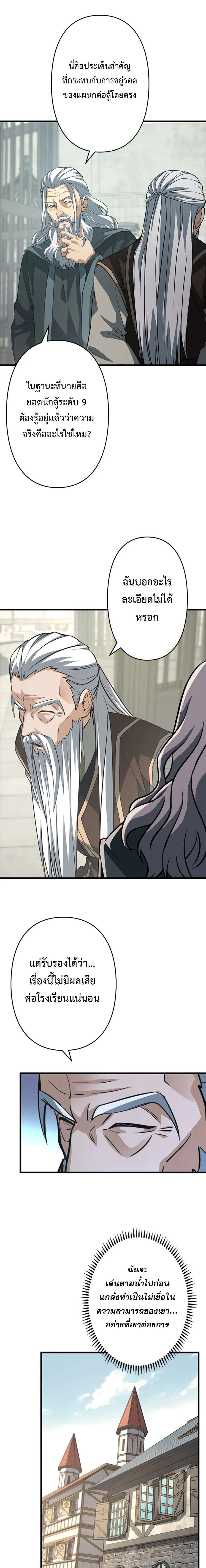 I Became a Genius at the Academy in a World Where Magic Reigns Supreme ในโลกที่เวทมนตร์คือทุกสิ่ง ฉันเกิดใหม่เป็นอัจฉริยะแห่งอะคาเดมี ตอนที่ 18 หน้า 8