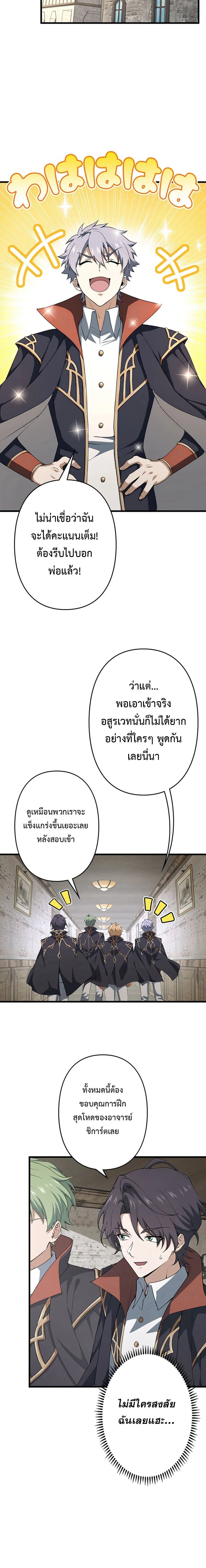 I Became a Genius at the Academy in a World Where Magic Reigns Supreme ในโลกที่เวทมนตร์คือทุกสิ่ง ฉันเกิดใหม่เป็นอัจฉริยะแห่งอะคาเดมี ตอนที่ 18 หน้า 9