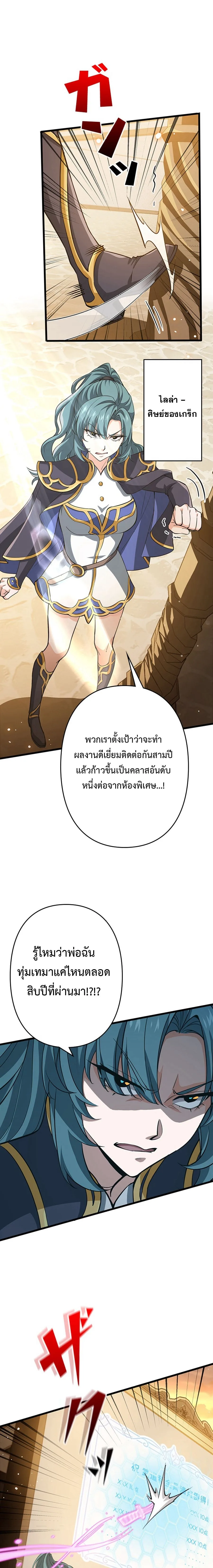 I Became a Genius at the Academy in a World Where Magic Reigns Supreme ในโลกที่เวทมนตร์คือทุกสิ่ง ฉันเกิดใหม่เป็นอัจฉริยะแห่งอะคาเดมี ตอนที่ 19 หน้า 2