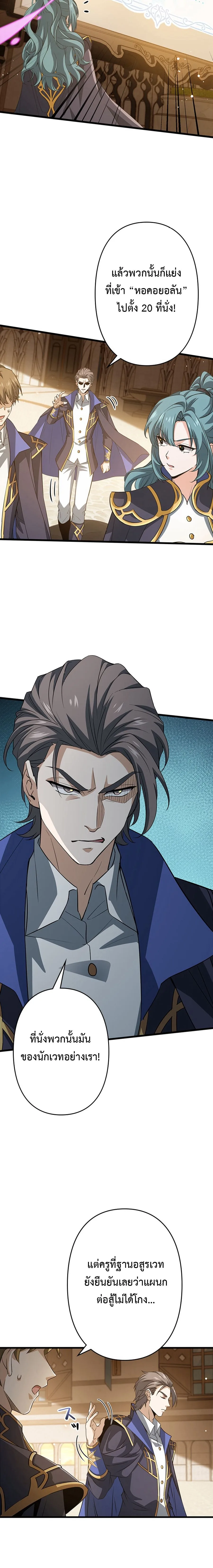 I Became a Genius at the Academy in a World Where Magic Reigns Supreme ในโลกที่เวทมนตร์คือทุกสิ่ง ฉันเกิดใหม่เป็นอัจฉริยะแห่งอะคาเดมี ตอนที่ 19 หน้า 3