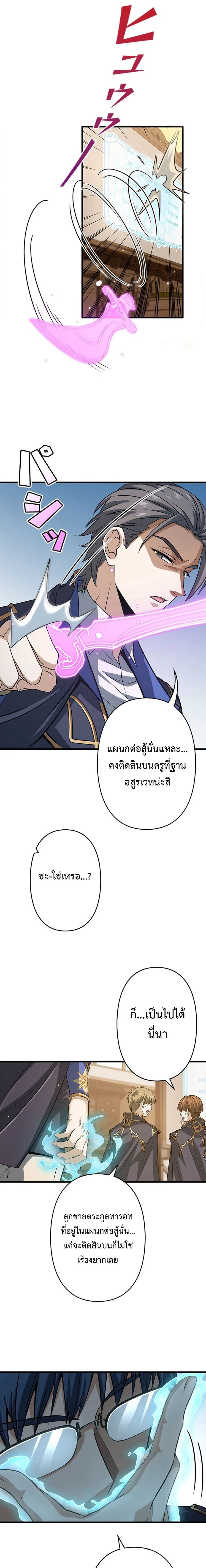 I Became a Genius at the Academy in a World Where Magic Reigns Supreme ในโลกที่เวทมนตร์คือทุกสิ่ง ฉันเกิดใหม่เป็นอัจฉริยะแห่งอะคาเดมี ตอนที่ 19 หน้า 4