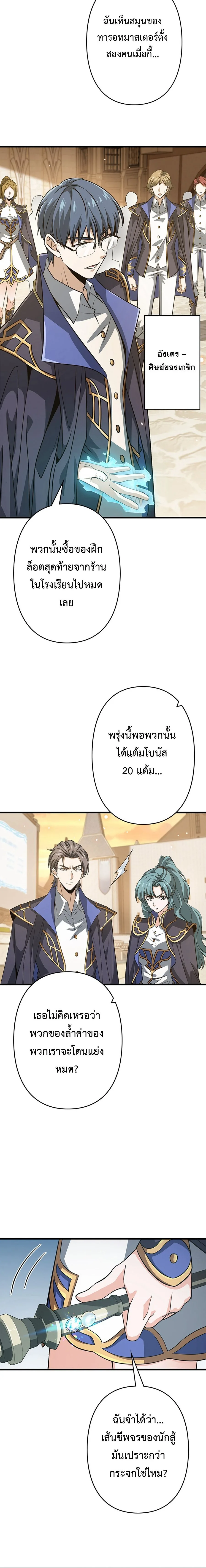 I Became a Genius at the Academy in a World Where Magic Reigns Supreme ในโลกที่เวทมนตร์คือทุกสิ่ง ฉันเกิดใหม่เป็นอัจฉริยะแห่งอะคาเดมี ตอนที่ 19 หน้า 5