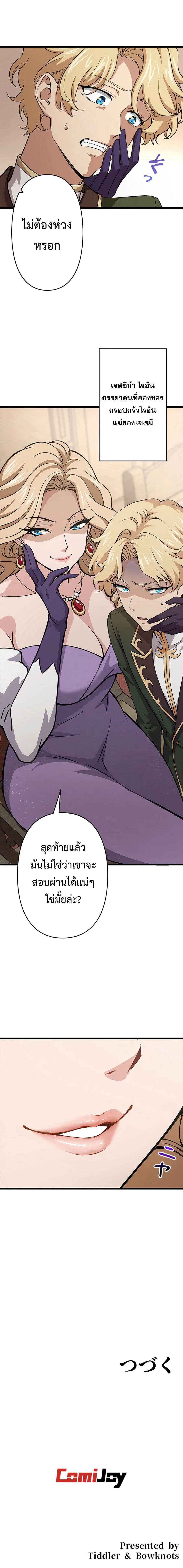 I Became a Genius at the Academy in a World Where Magic Reigns Supreme ในโลกที่เวทมนตร์คือทุกสิ่ง ฉันเกิดใหม่เป็นอัจฉริยะแห่งอะคาเดมี ตอนที่ 2 หน้า 18