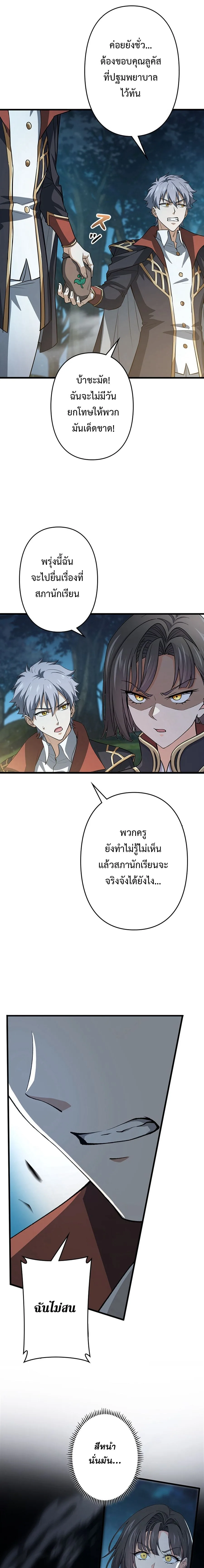 I Became a Genius at the Academy in a World Where Magic Reigns Supreme ในโลกที่เวทมนตร์คือทุกสิ่ง ฉันเกิดใหม่เป็นอัจฉริยะแห่งอะคาเดมี ตอนที่ 20 หน้า 3
