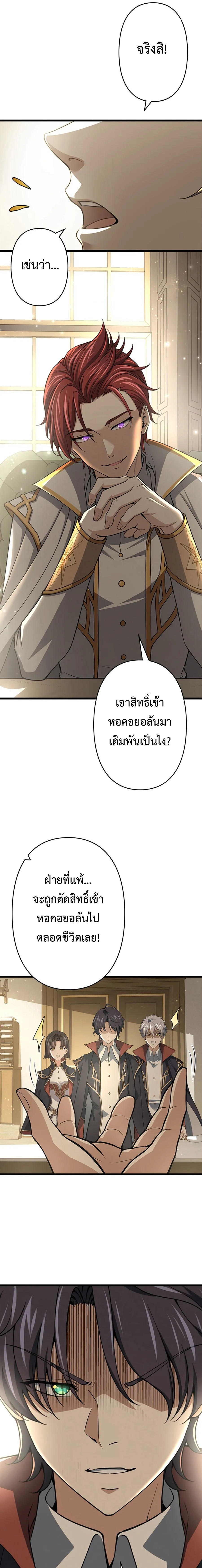 I Became a Genius at the Academy in a World Where Magic Reigns Supreme ในโลกที่เวทมนตร์คือทุกสิ่ง ฉันเกิดใหม่เป็นอัจฉริยะแห่งอะคาเดมี ตอนที่ 20 หน้า 7