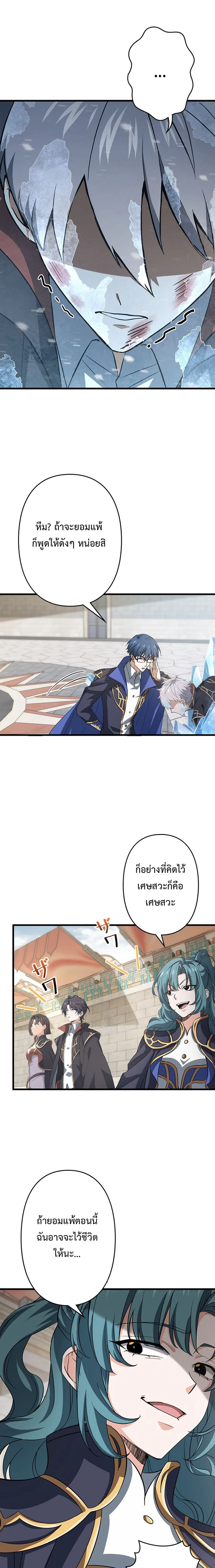 I Became a Genius at the Academy in a World Where Magic Reigns Supreme ในโลกที่เวทมนตร์คือทุกสิ่ง ฉันเกิดใหม่เป็นอัจฉริยะแห่งอะคาเดมี ตอนที่ 21 หน้า 5