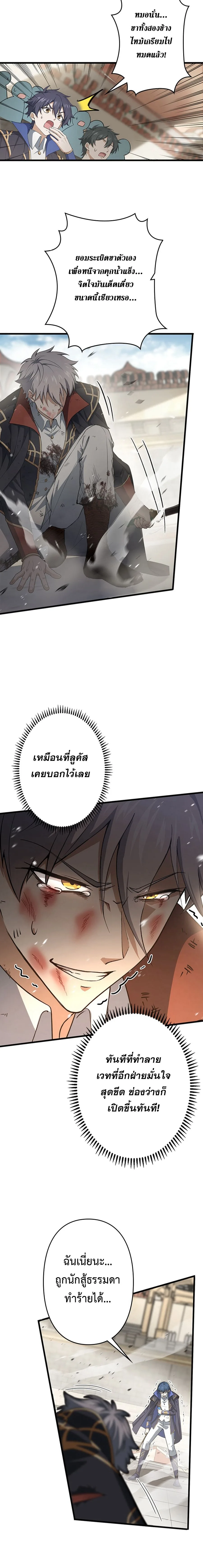 I Became a Genius at the Academy in a World Where Magic Reigns Supreme ในโลกที่เวทมนตร์คือทุกสิ่ง ฉันเกิดใหม่เป็นอัจฉริยะแห่งอะคาเดมี ตอนที่ 21 หน้า 9