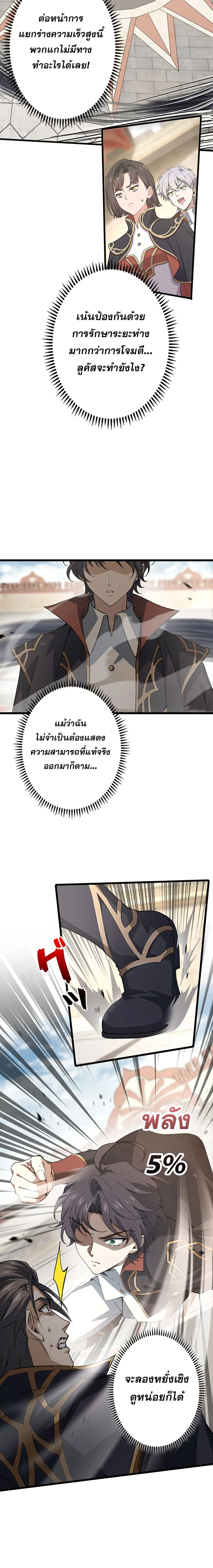 I Became a Genius at the Academy in a World Where Magic Reigns Supreme ในโลกที่เวทมนตร์คือทุกสิ่ง ฉันเกิดใหม่เป็นอัจฉริยะแห่งอะคาเดมี ตอนที่ 22 หน้า 10
